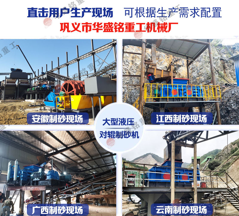 砂石廠對輥制砂機(jī)多少錢？如何提高制砂機(jī)的產(chǎn)量?