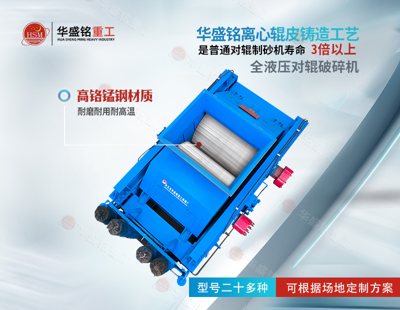 液壓對(duì)輥制砂機(jī) 液壓對(duì)輥制砂機(jī)
