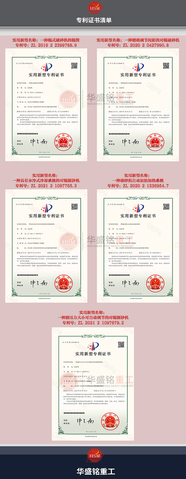 液壓對輥制砂機(jī)專利